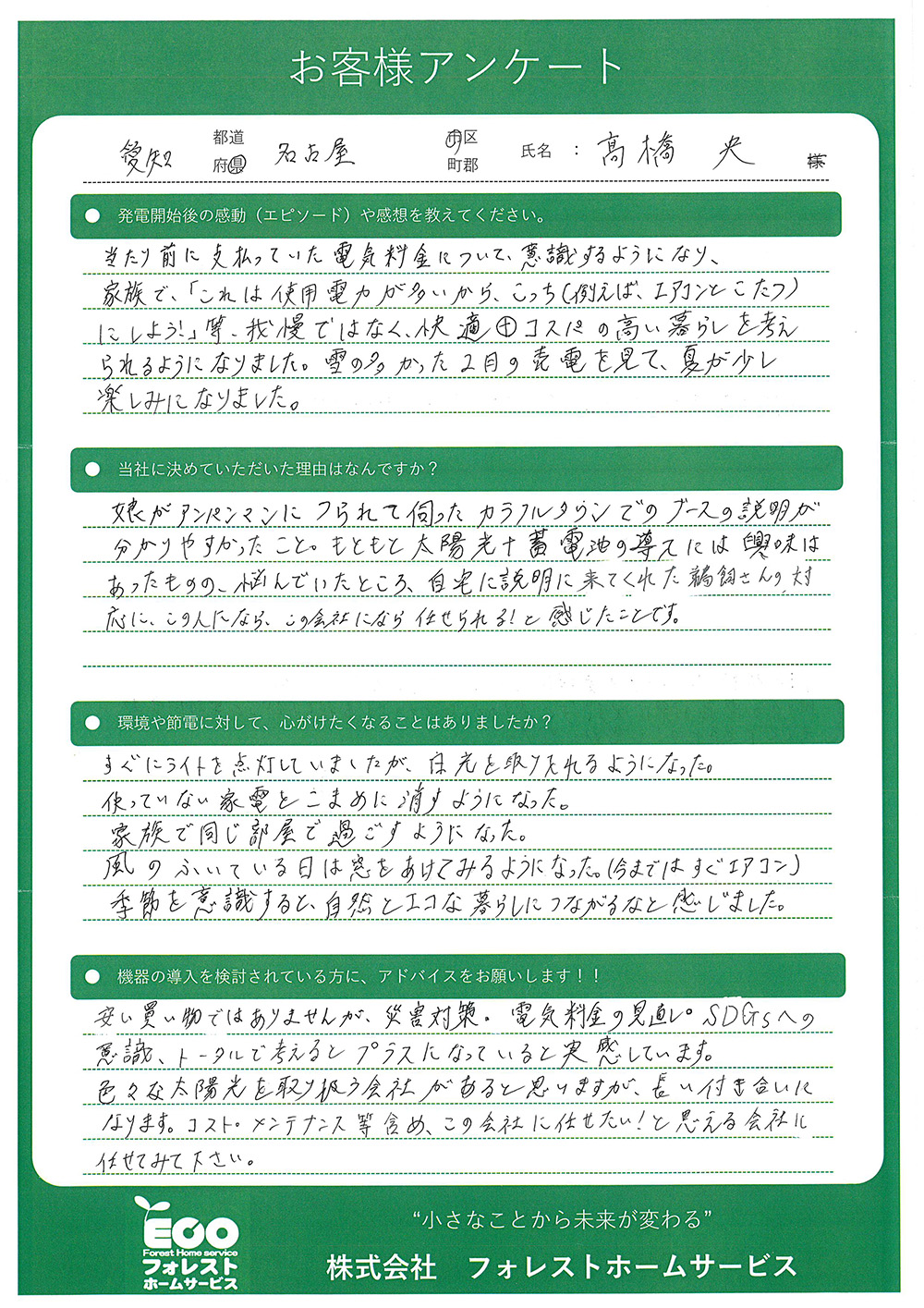 お客様アンケート