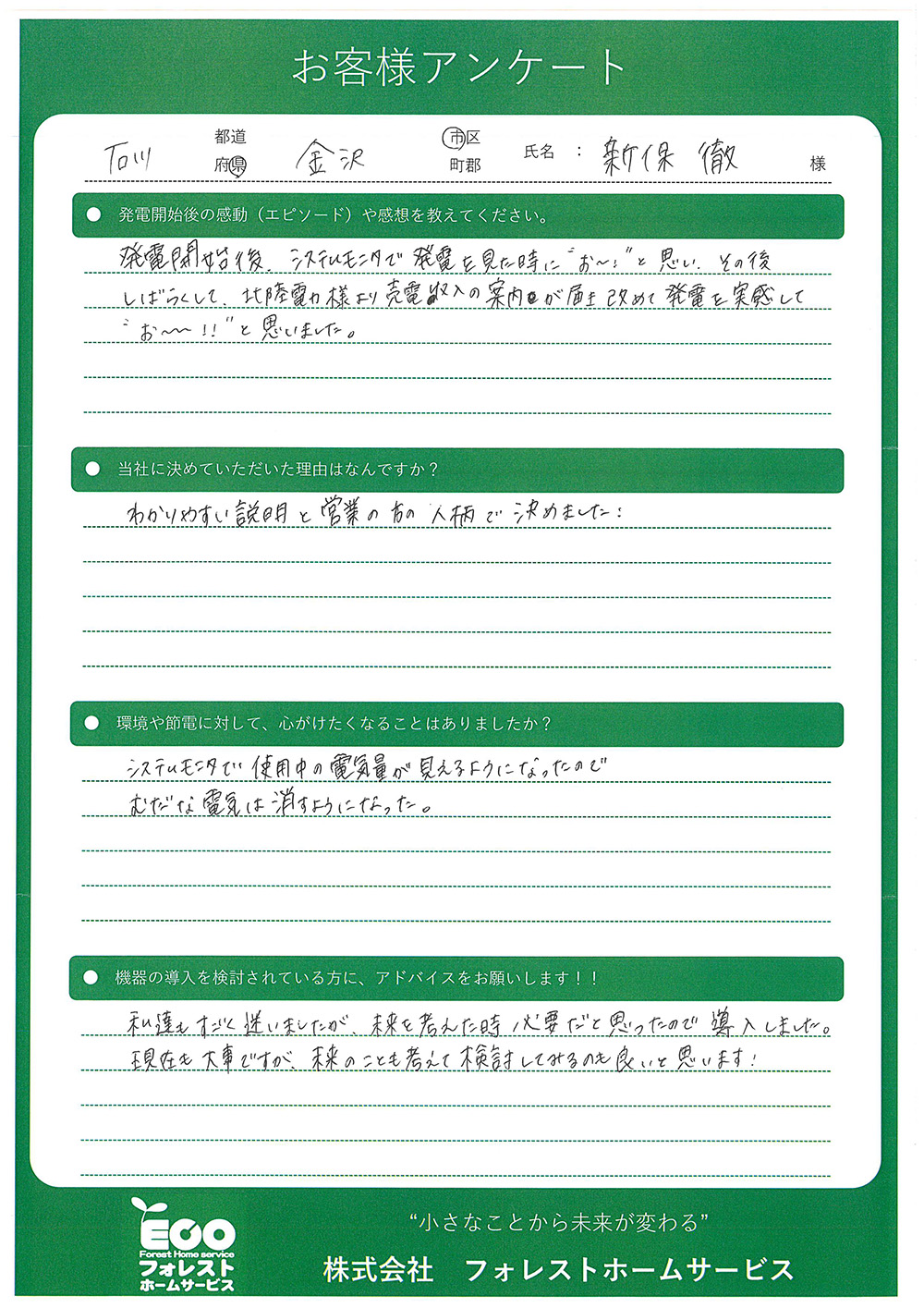 お客様アンケート