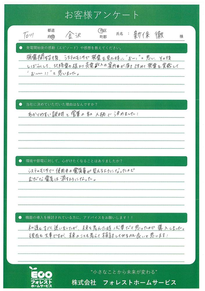 お客様アンケート