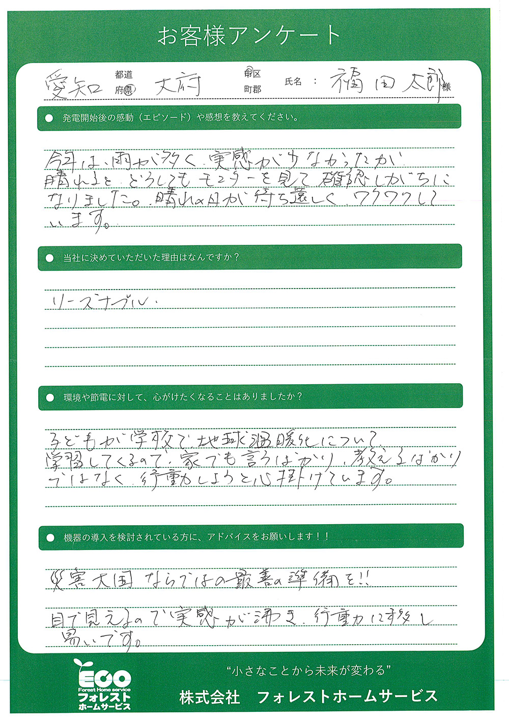 お客様アンケート