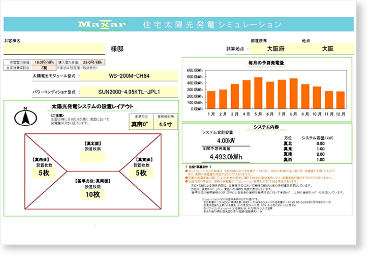 住宅太陽光発電シミュレーション