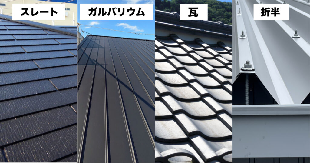 スレート、ガルバリウム、瓦、折半の写真